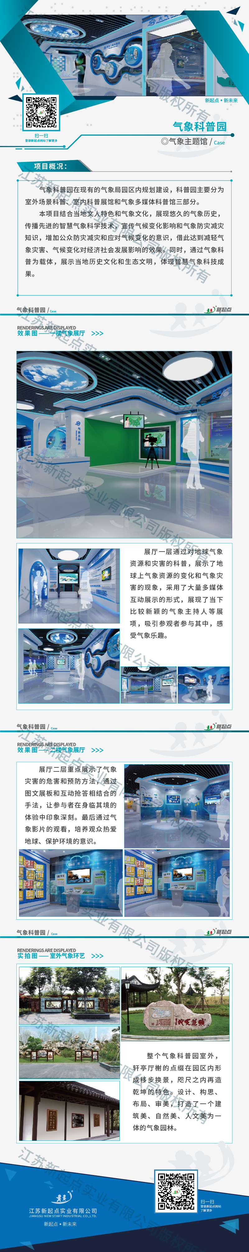 氣象主題館_江蘇省蘇州市相城氣象科普園