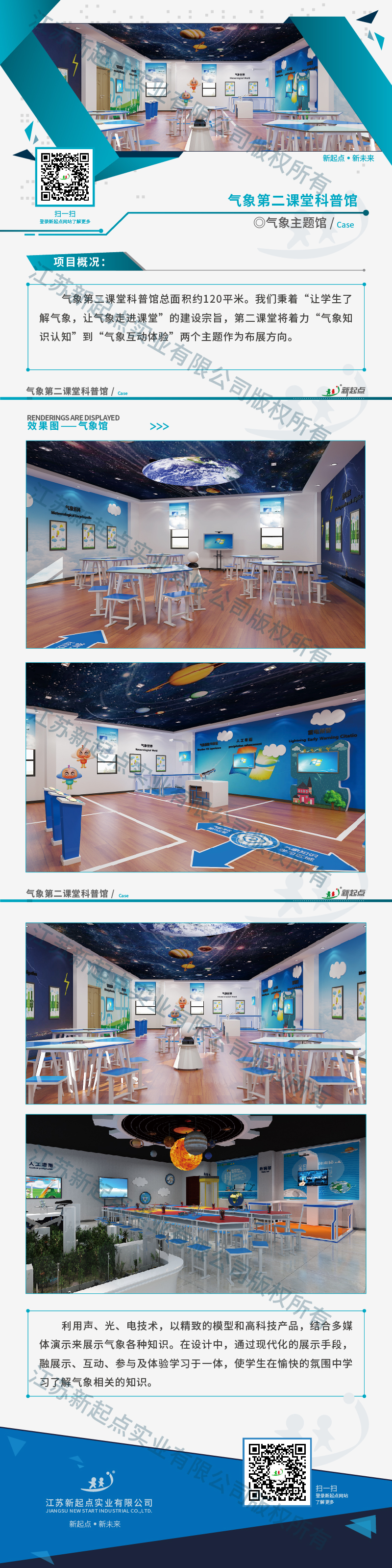 氣象主題館_浙江省黃巖區(qū)氣象第二課堂科普館