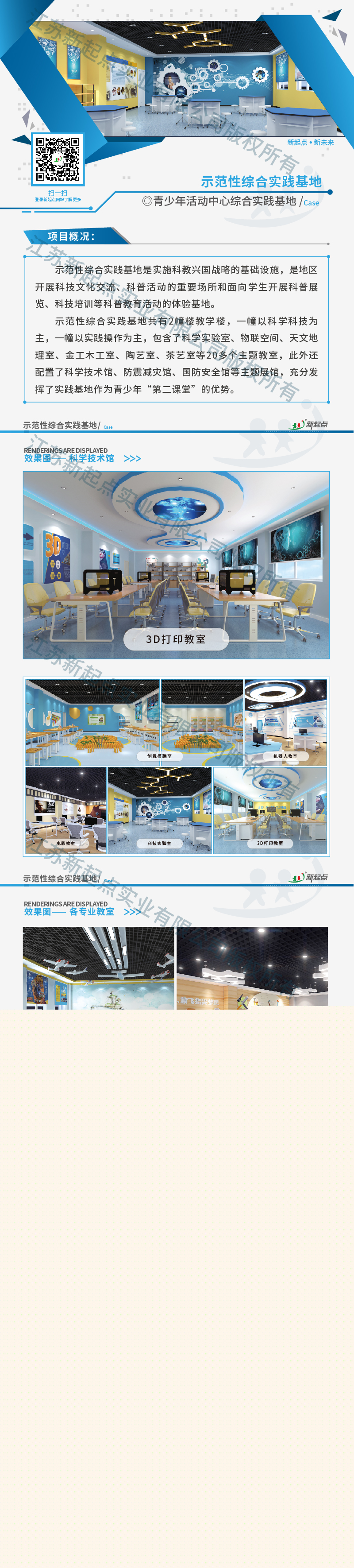 青少年活動(dòng)中心綜合實(shí)踐基地_山西省運(yùn)城市示范性綜合實(shí)踐基地-02