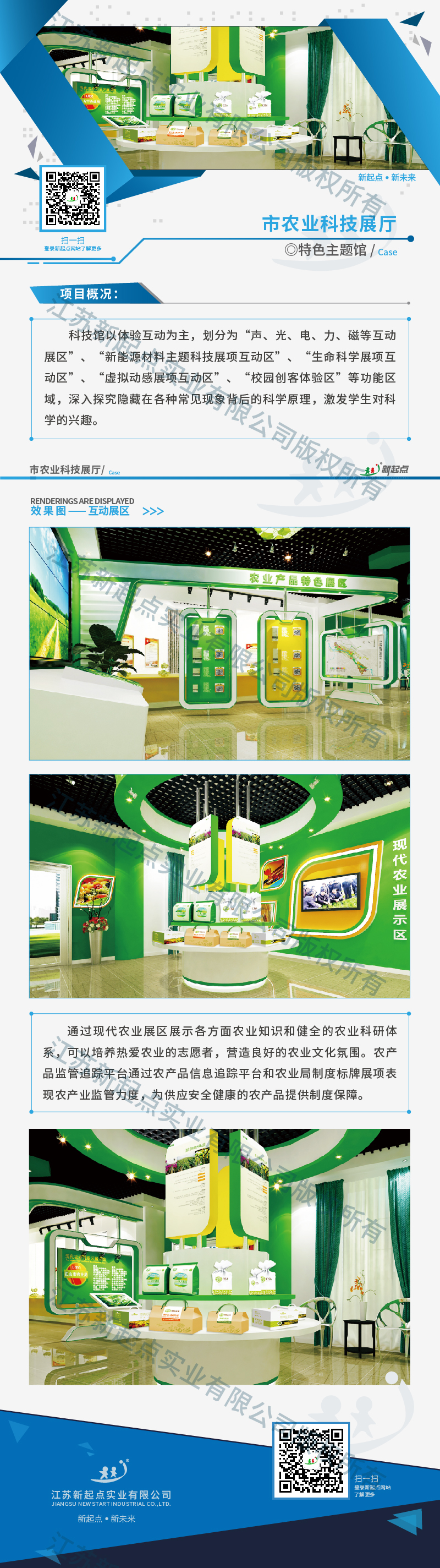特色主題館_浙江省江山市農(nóng)業(yè)科技展廳