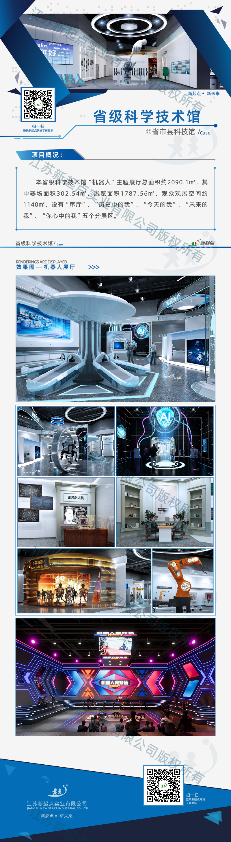 省市縣科技館_14-1