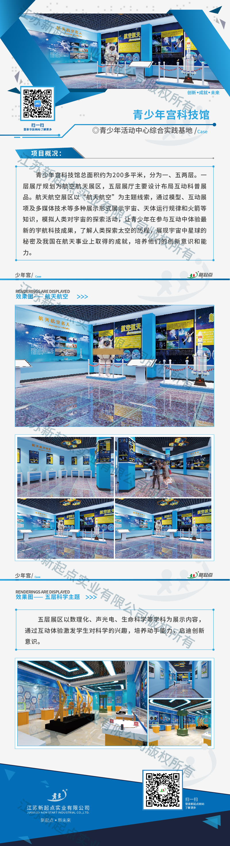 青少年活動(dòng)中心綜合實(shí)踐基地_甘肅省定西市隴西青少年宮科技館-08