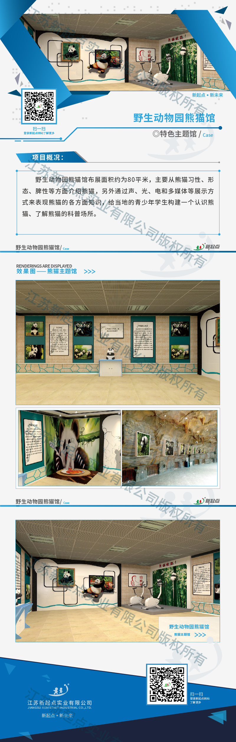 特色主題館_內蒙古鄂爾多斯市隆勝野生動物園熊貓館