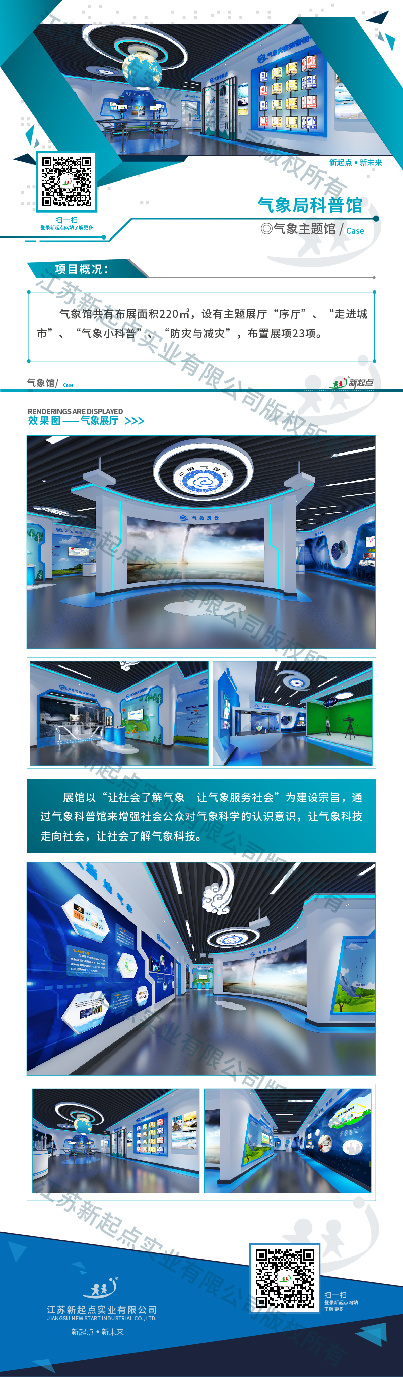 網(wǎng)頁(yè)項(xiàng)目氣象館_內(nèi)蒙古興安盟巴彥呼舒氣象館-03