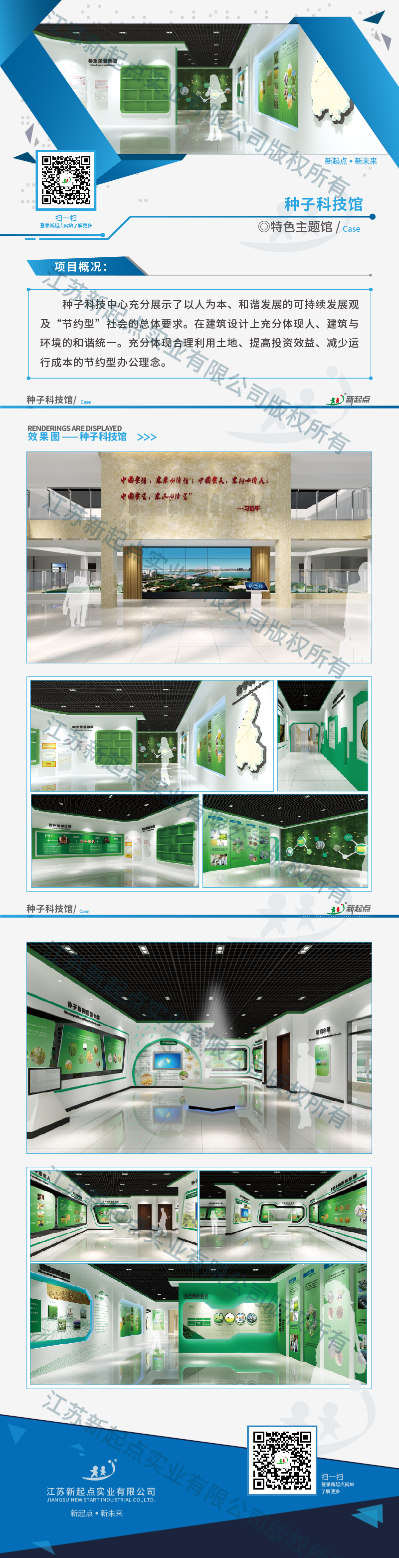 特色主題館_福建省三明市建寧縣種子科技館