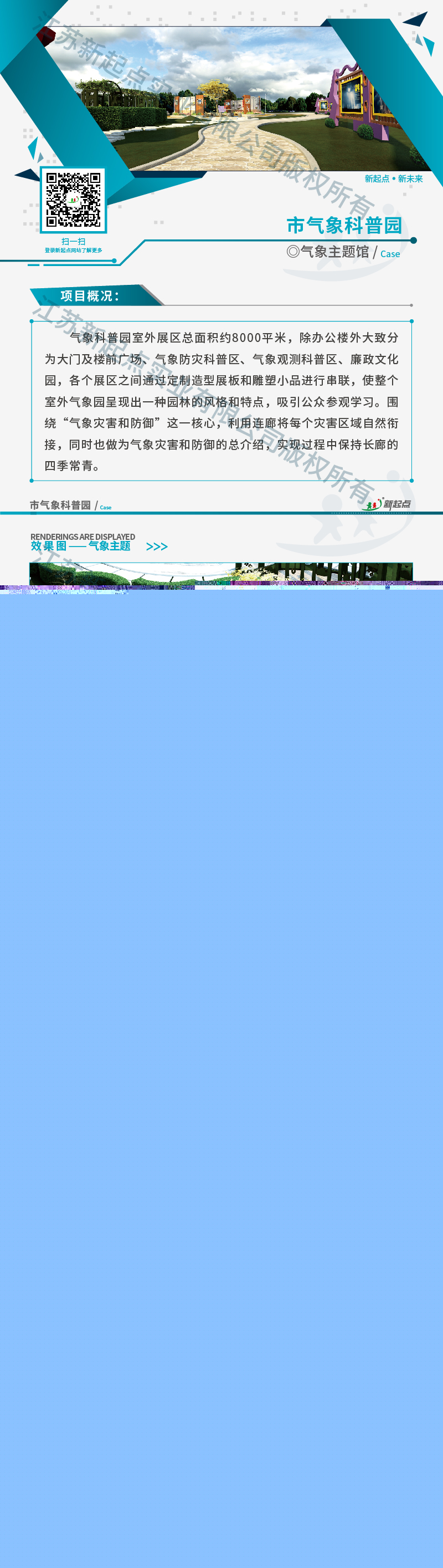 氣象主題館_江蘇省南京市六合氣象科普?qǐng)@