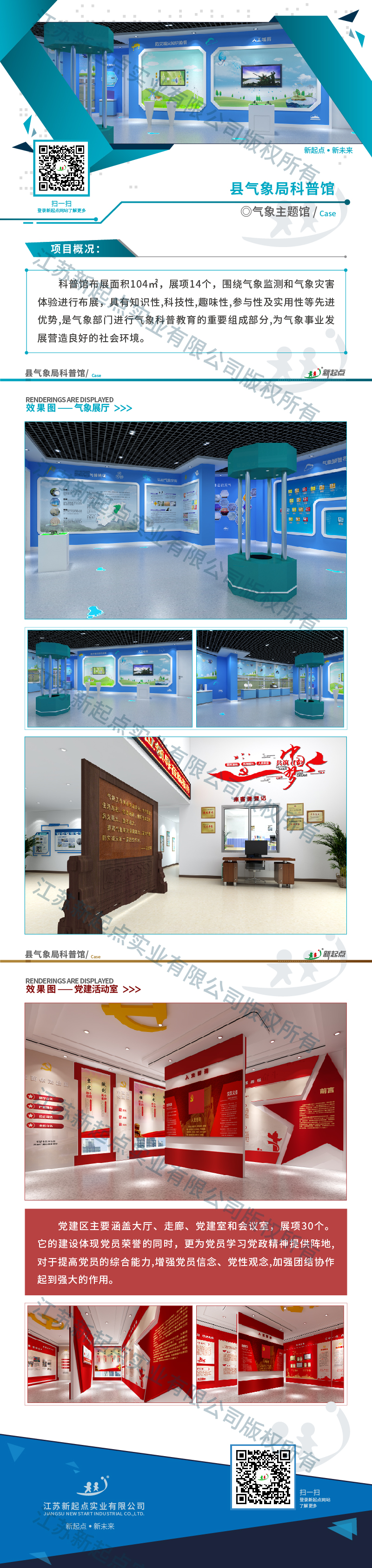 網(wǎng)頁(yè)項(xiàng)目氣象館_浙江省臺(tái)州市天臺(tái)縣氣象局科普館-04