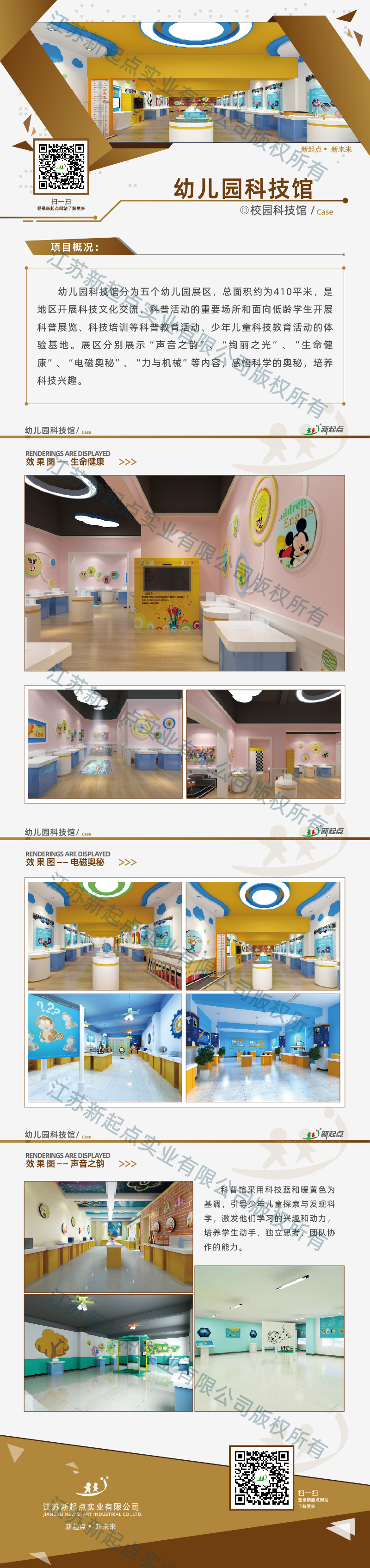 校園科技館_09-1