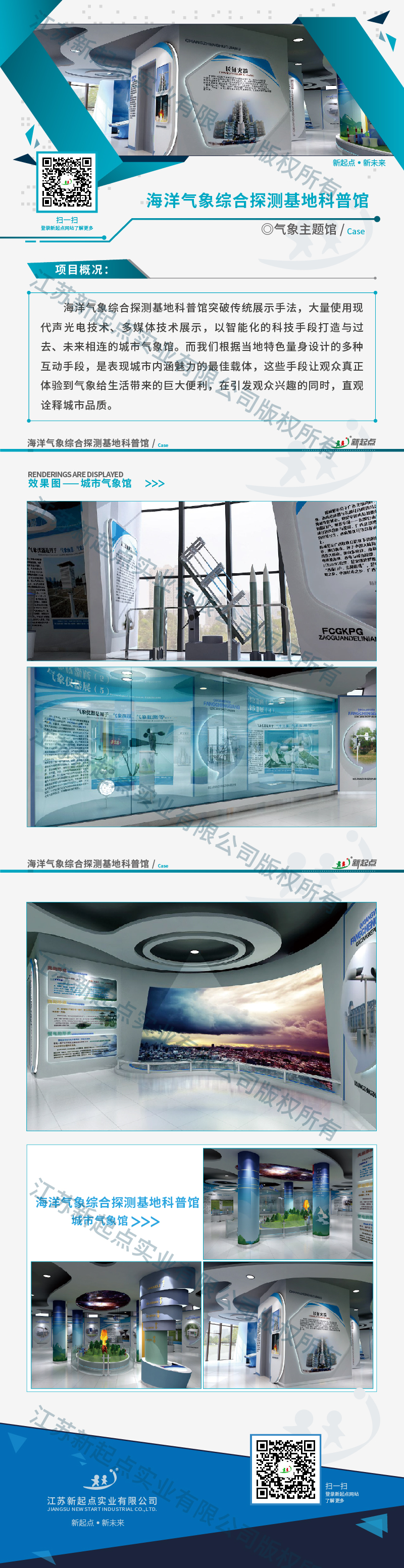 氣象主題館_廣西省防城港市海洋氣象綜合探測基地科普館