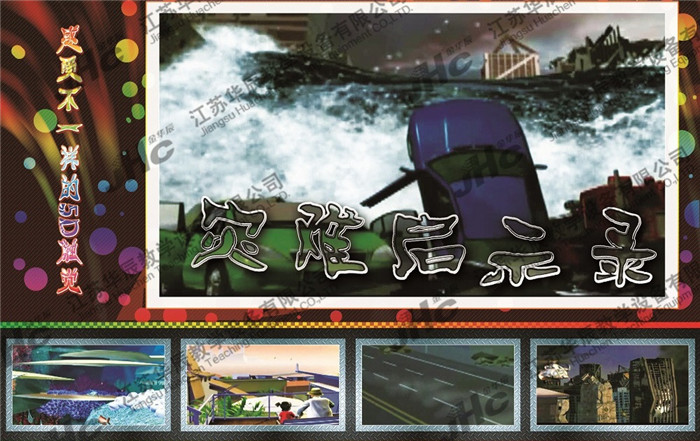 災(zāi)難啟示錄