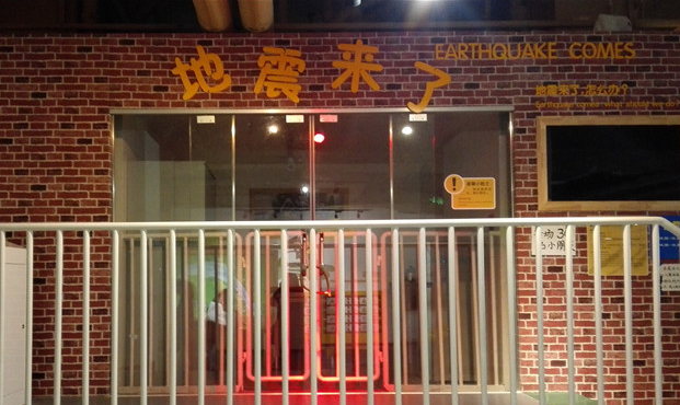 地震科技館設(shè)計(jì)