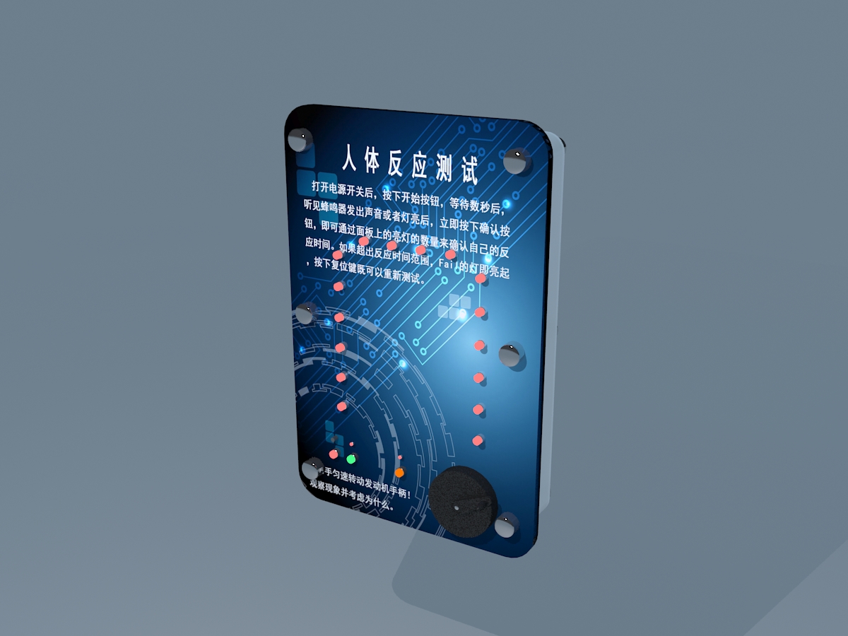 人體反應(yīng)測(cè)試