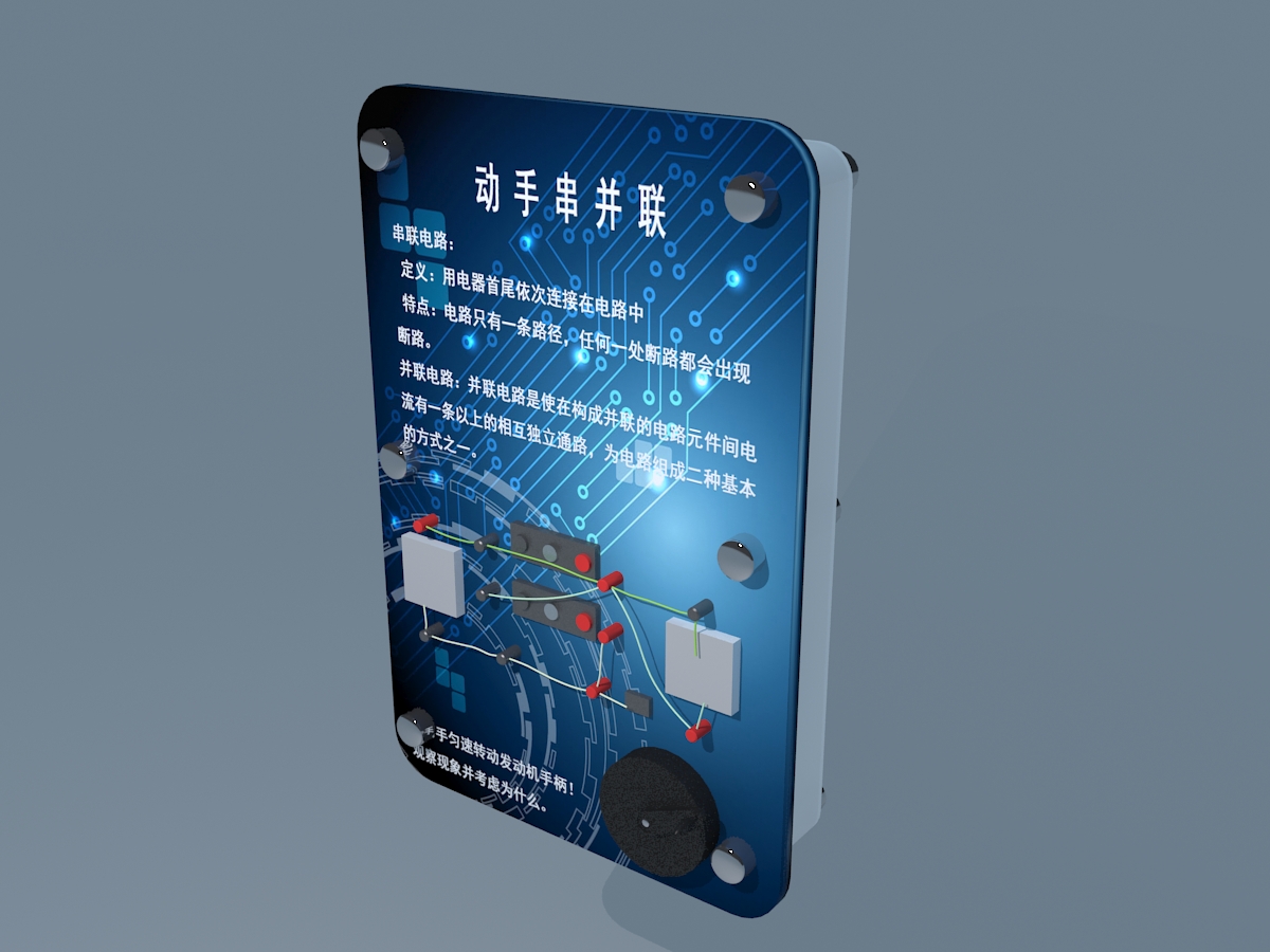 動(dòng)手串并聯(lián)