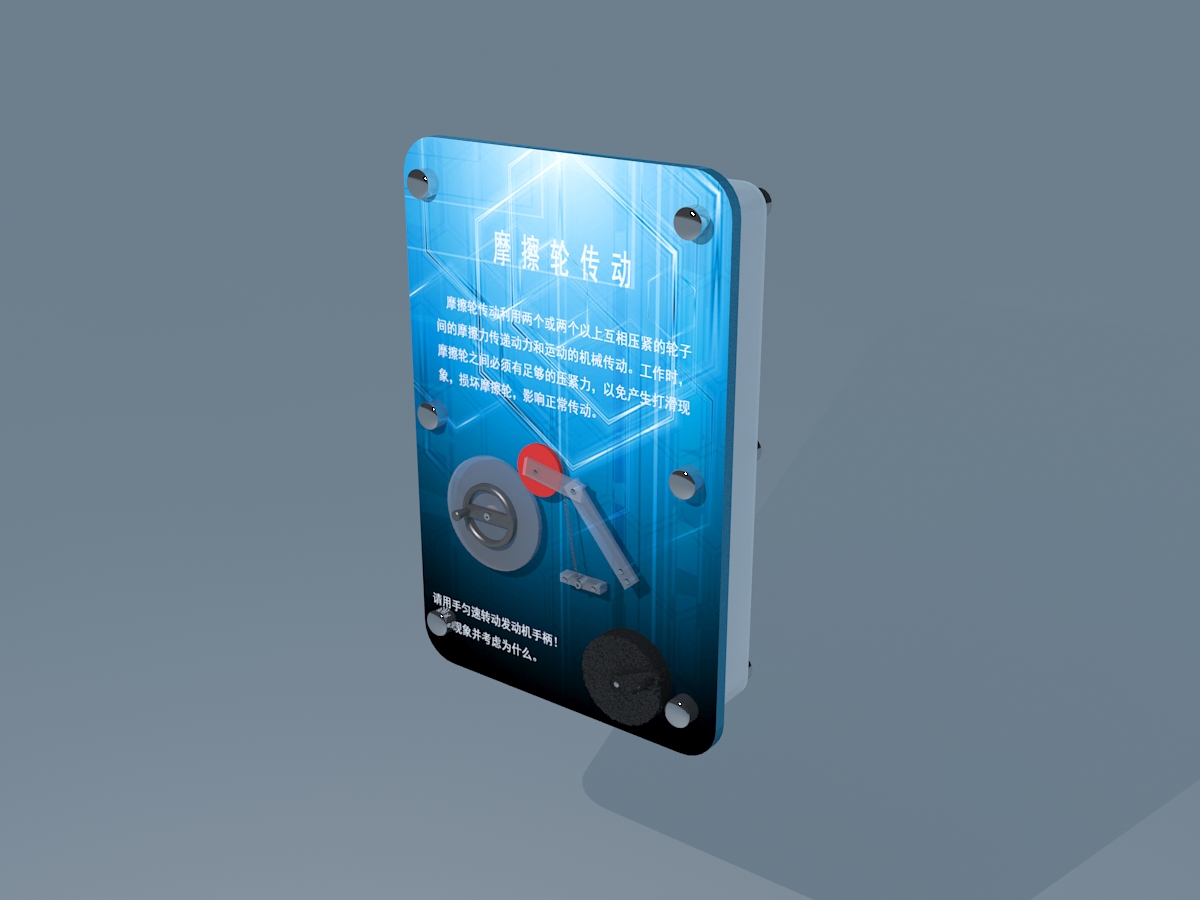 摩擦輪傳動(dòng)