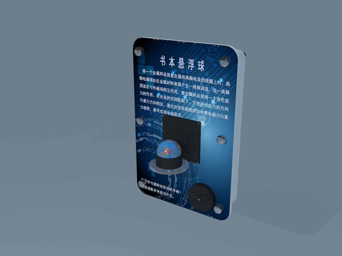 書本懸浮球