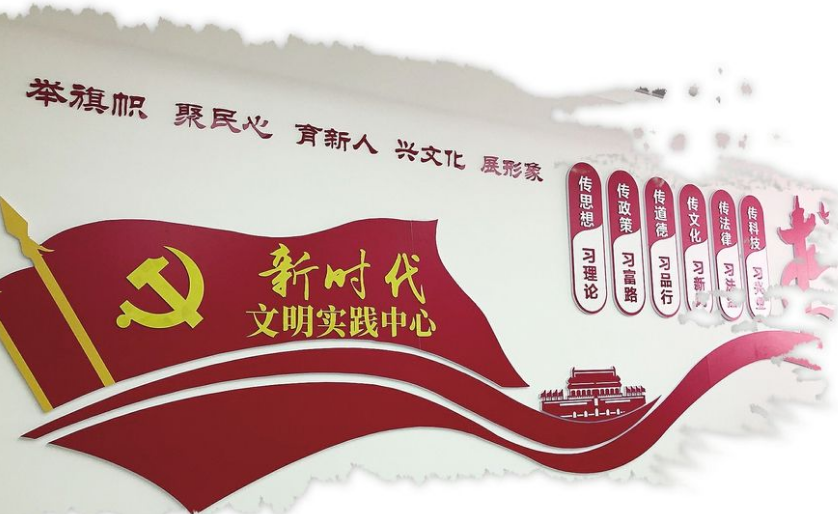 新時代文明實踐中心