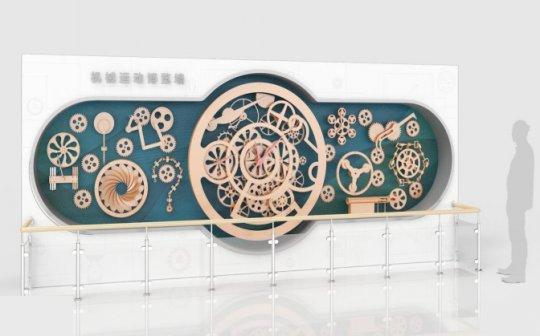 機械運動博覽墻